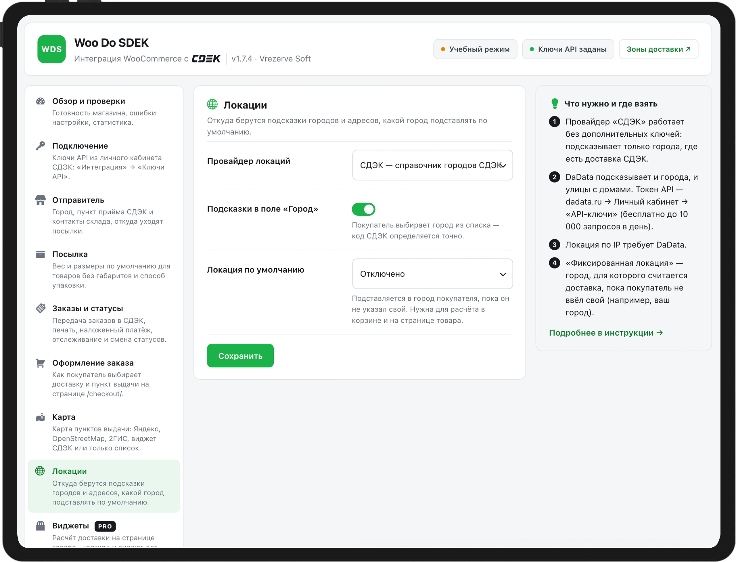 СДЭК для WooCommerce