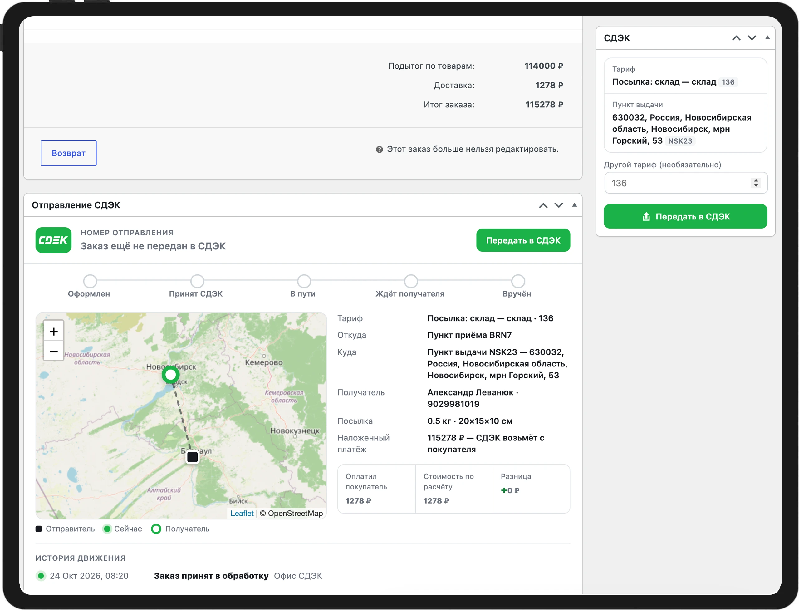 СДЭК для WooCommerce
