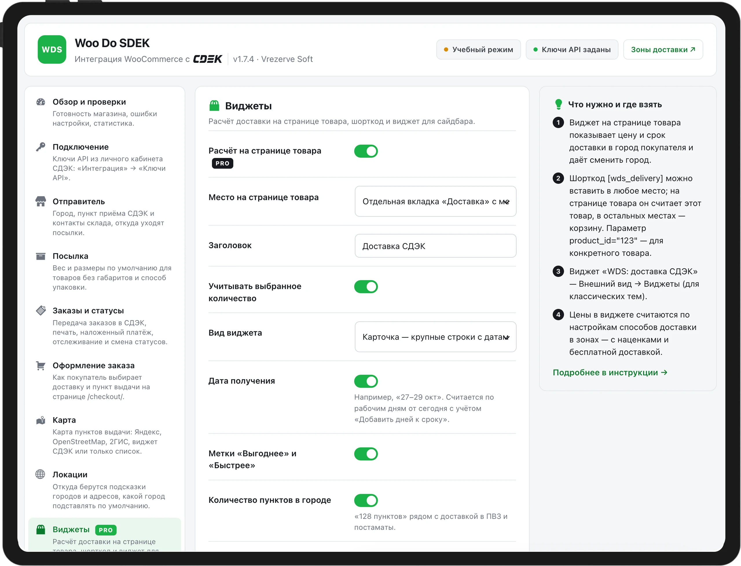 СДЭК для WooCommerce
