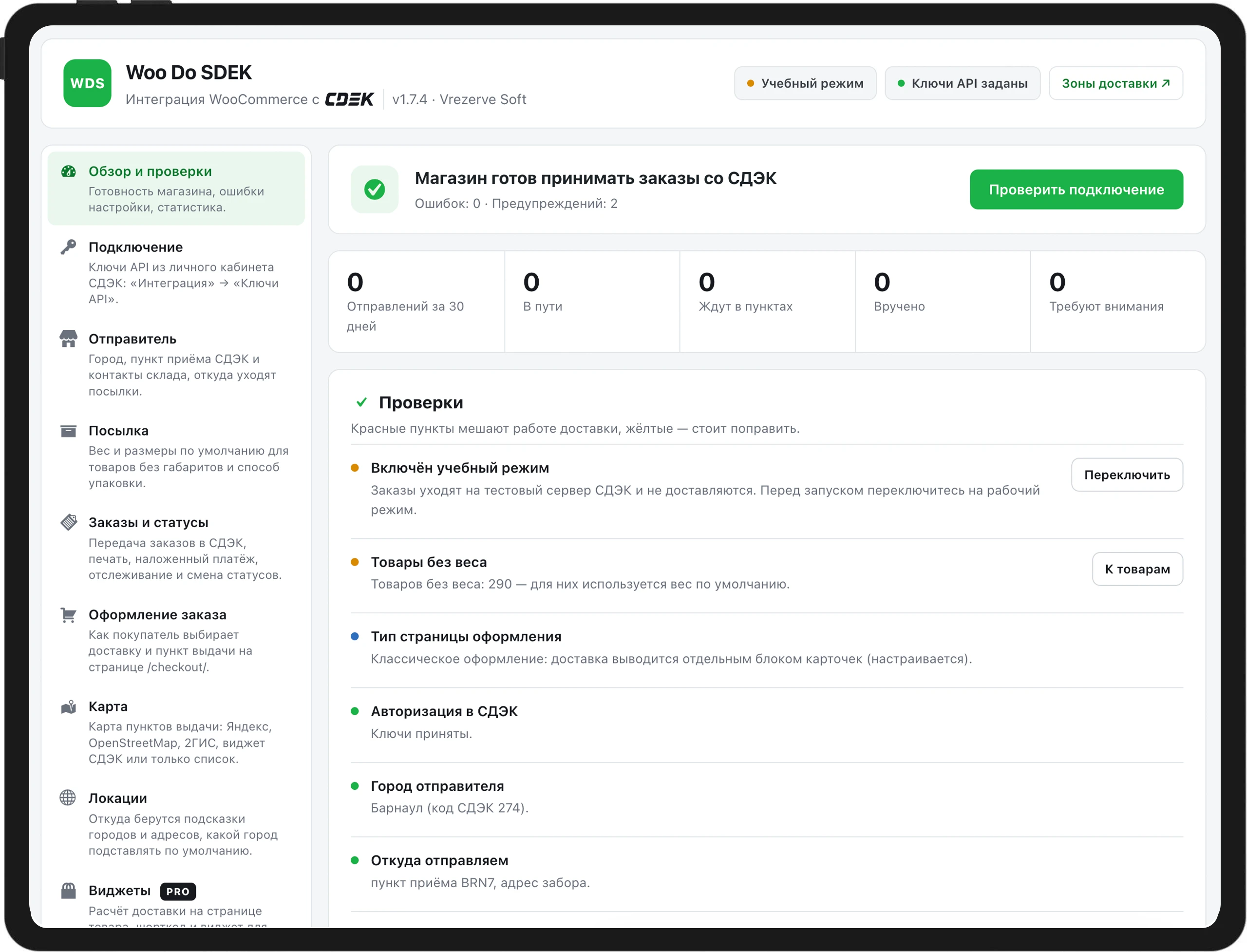 СДЭК для WooCommerce