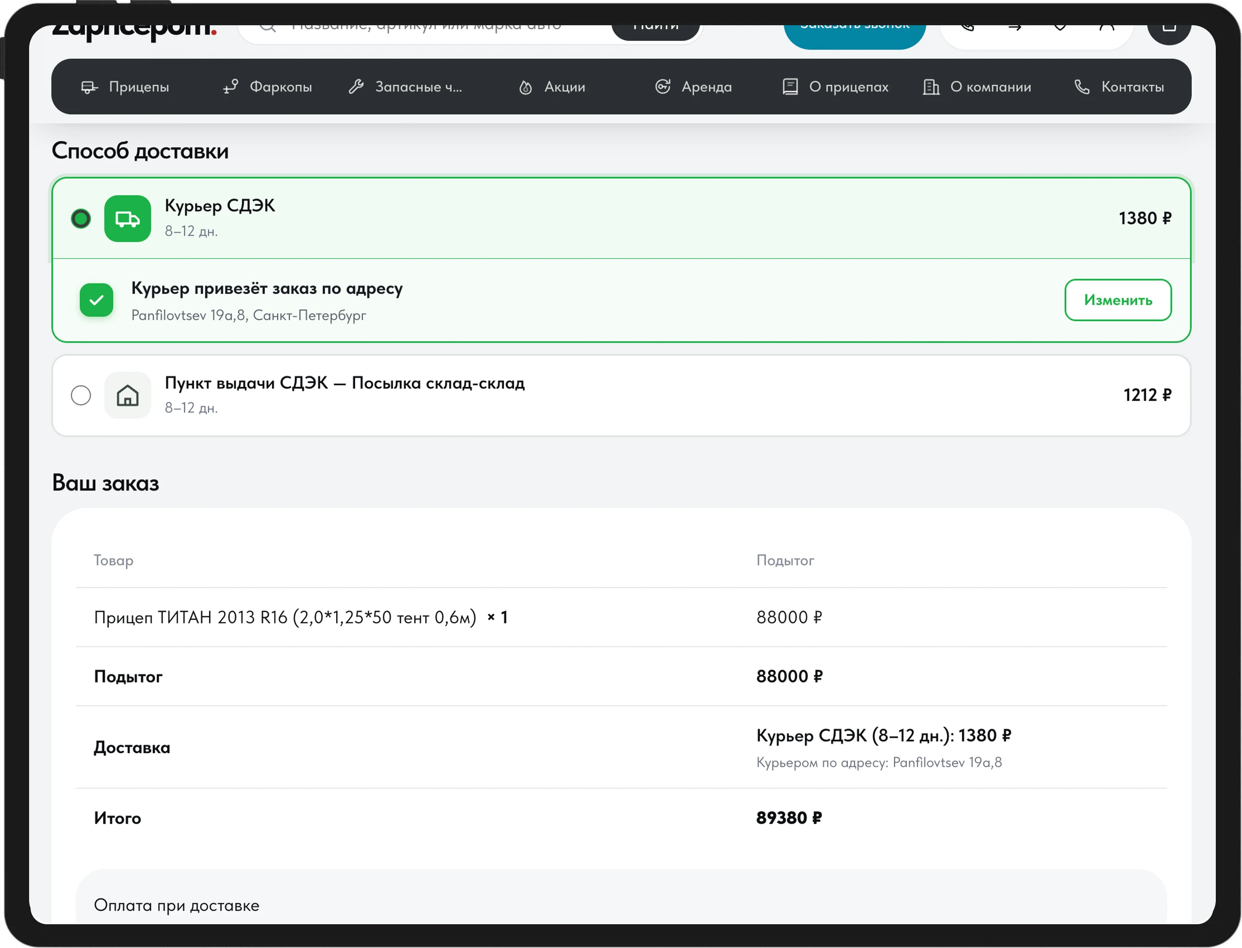 Плагин СДЭК для WooCommerce Плагин СДЭК для WooCommerce