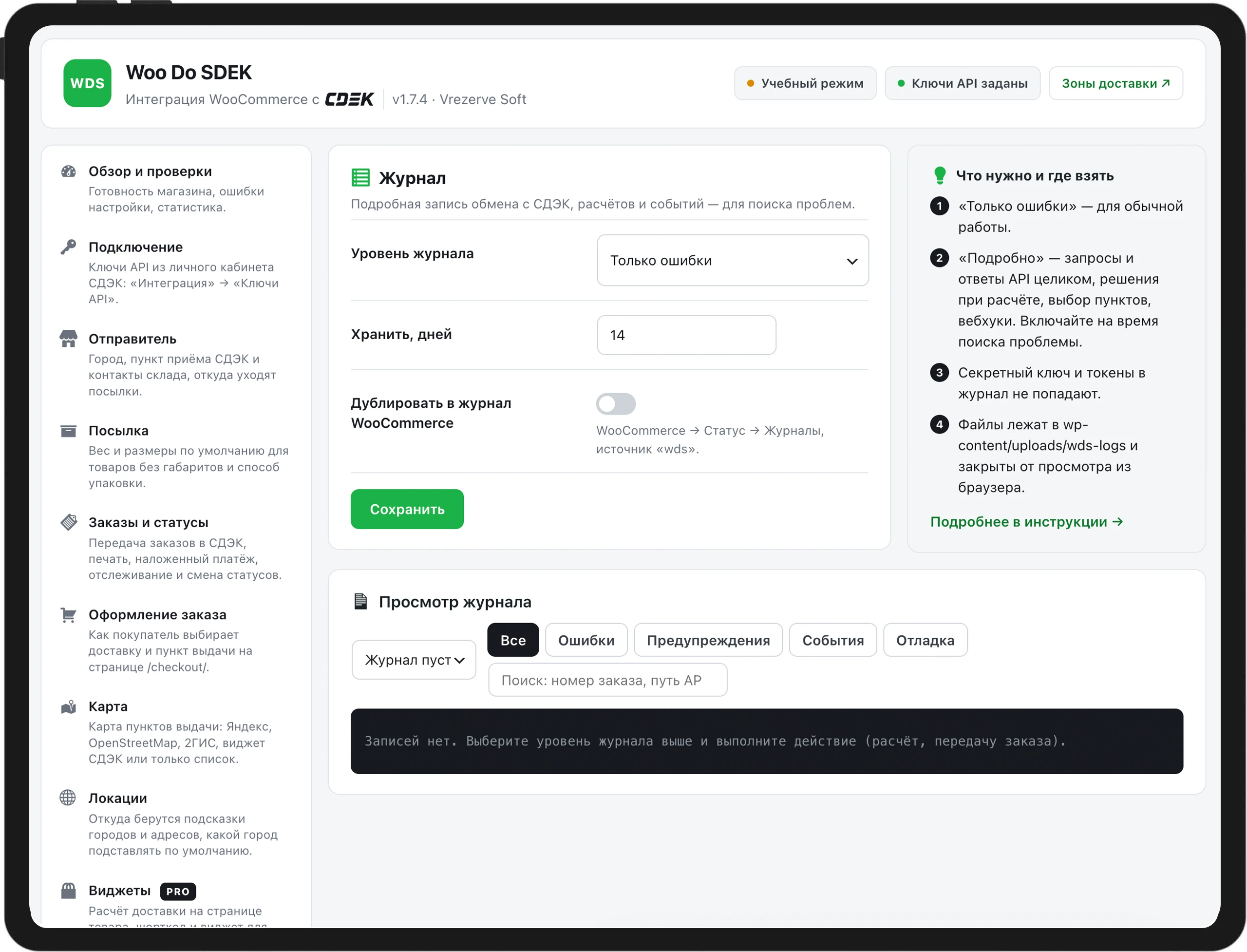 СДЭК для WooCommerce
