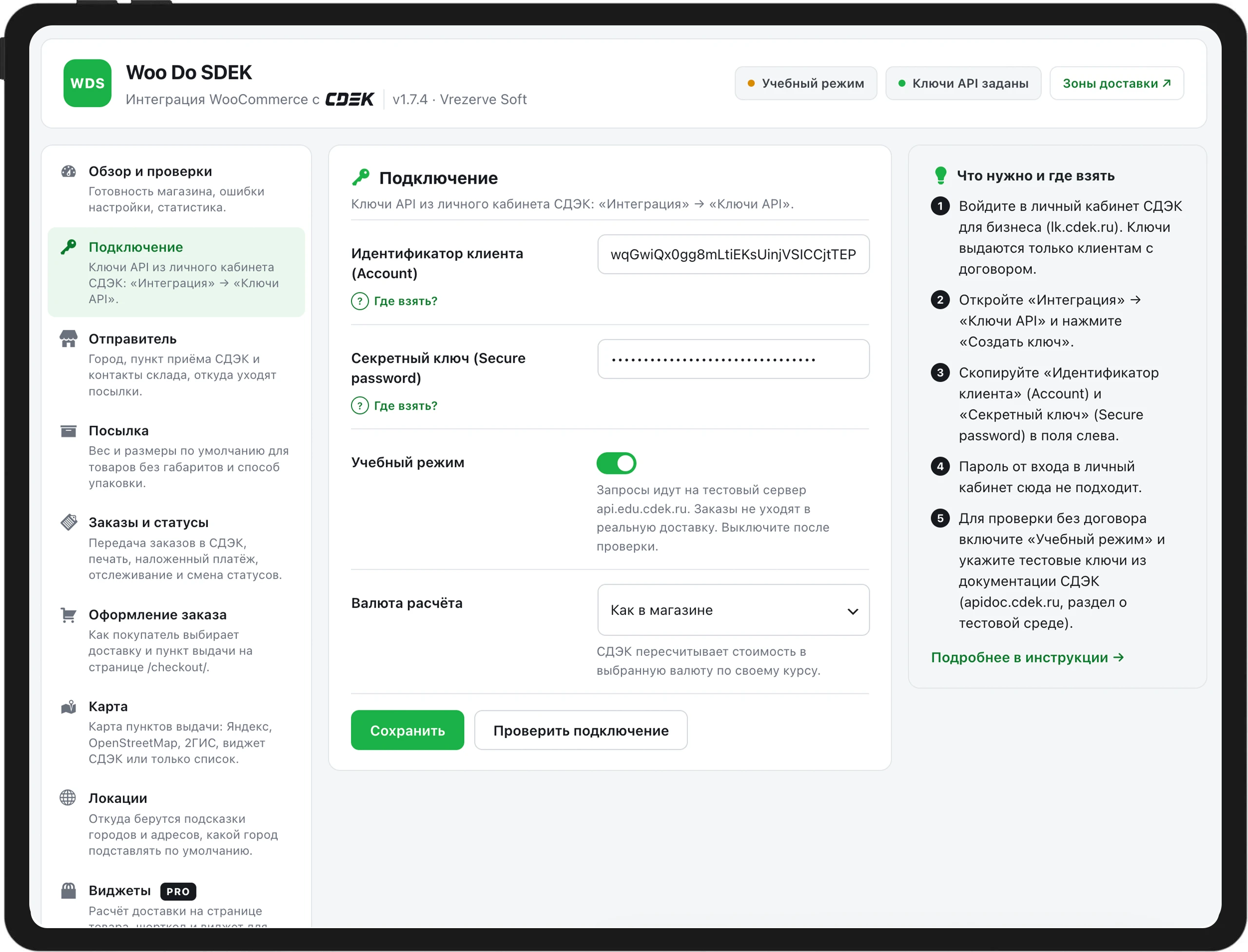 СДЭК для WooCommerce