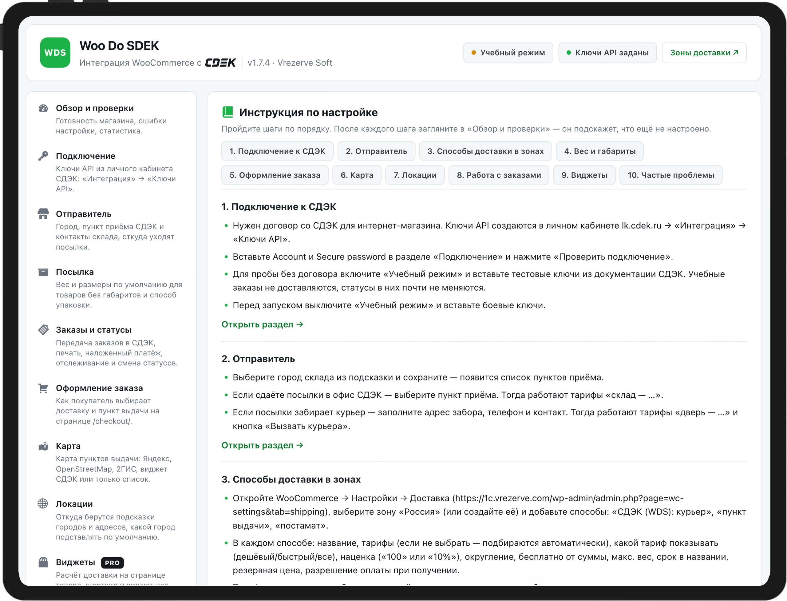 СДЭК для WooCommerce