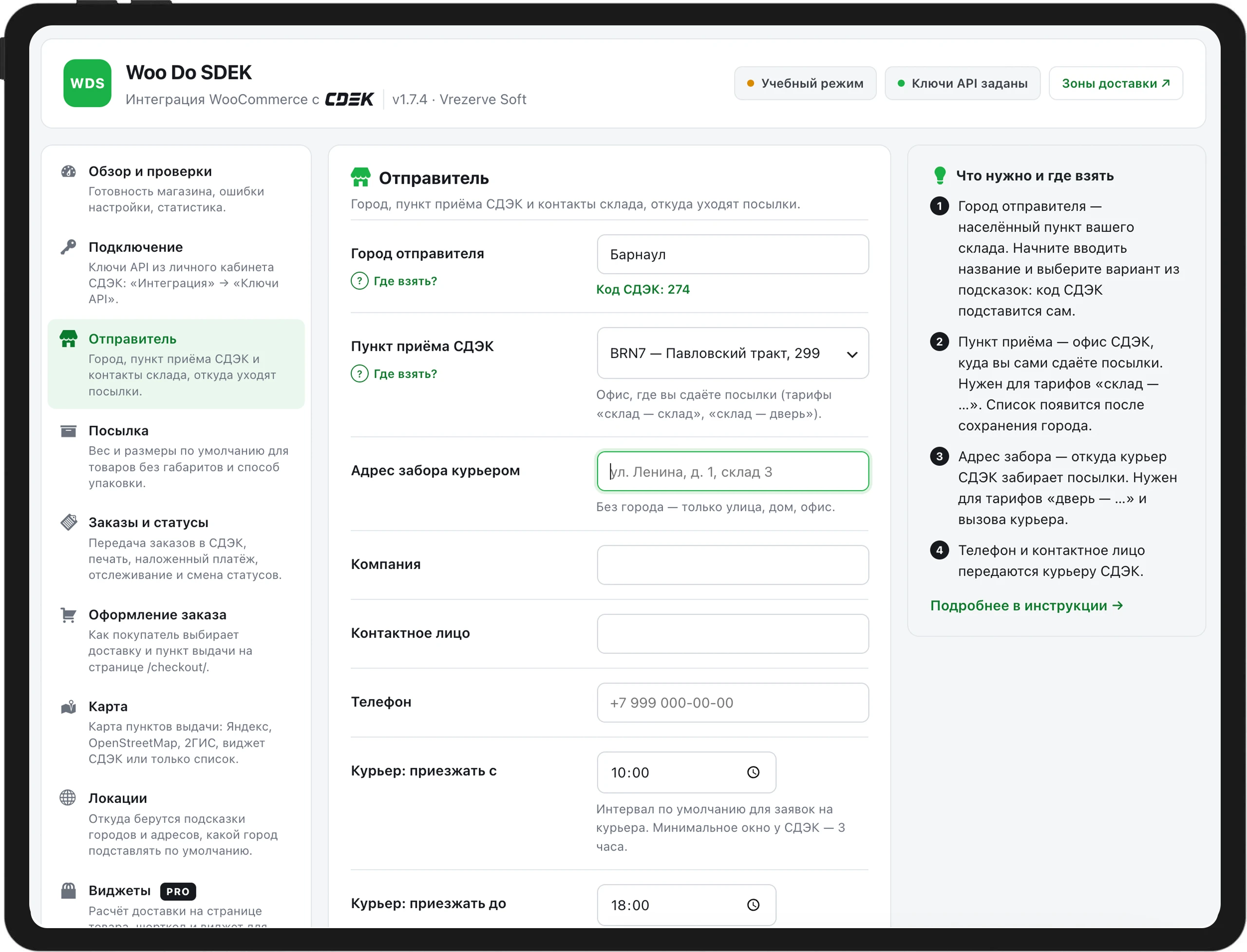 СДЭК для WooCommerce