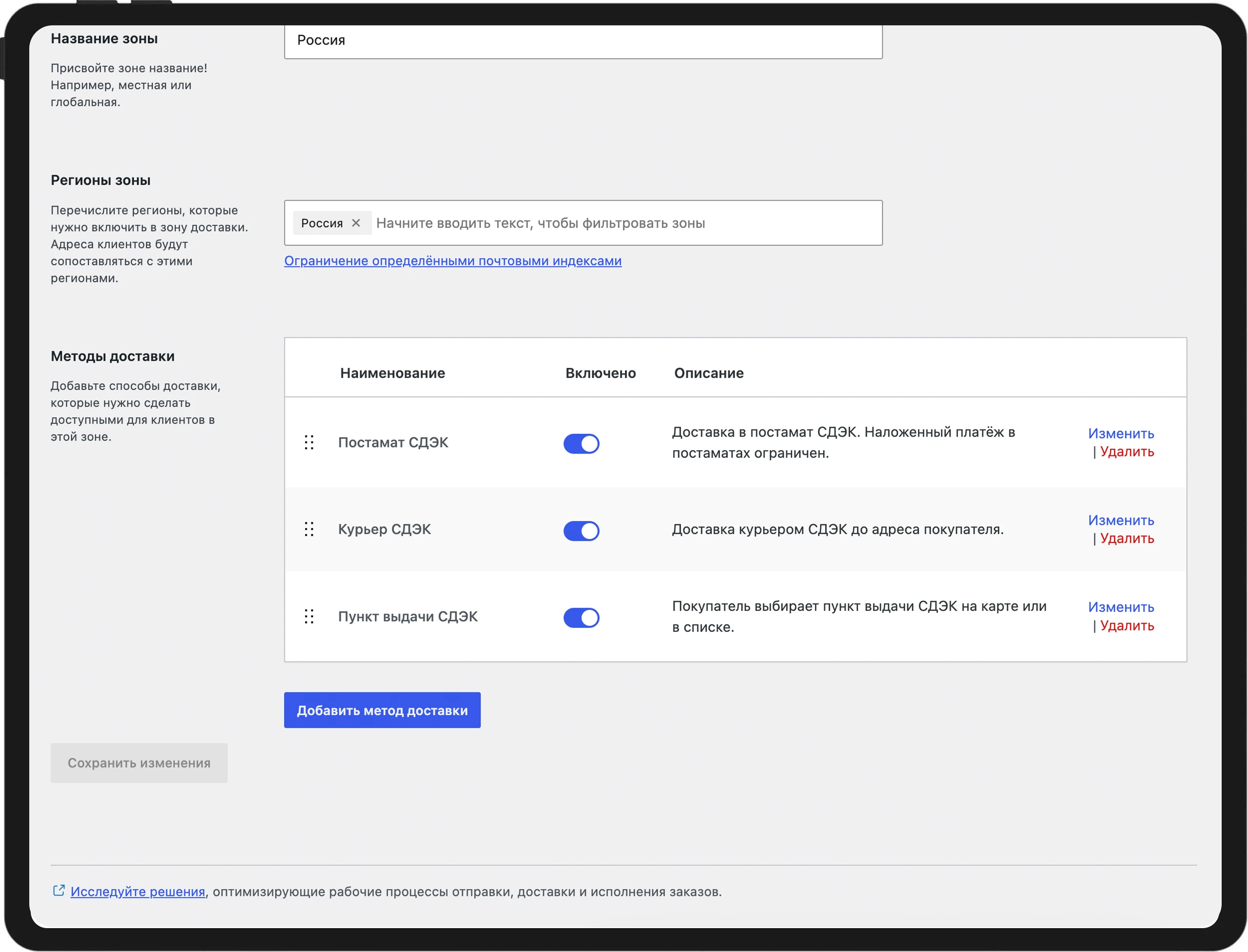СДЭК для WooCommerce
