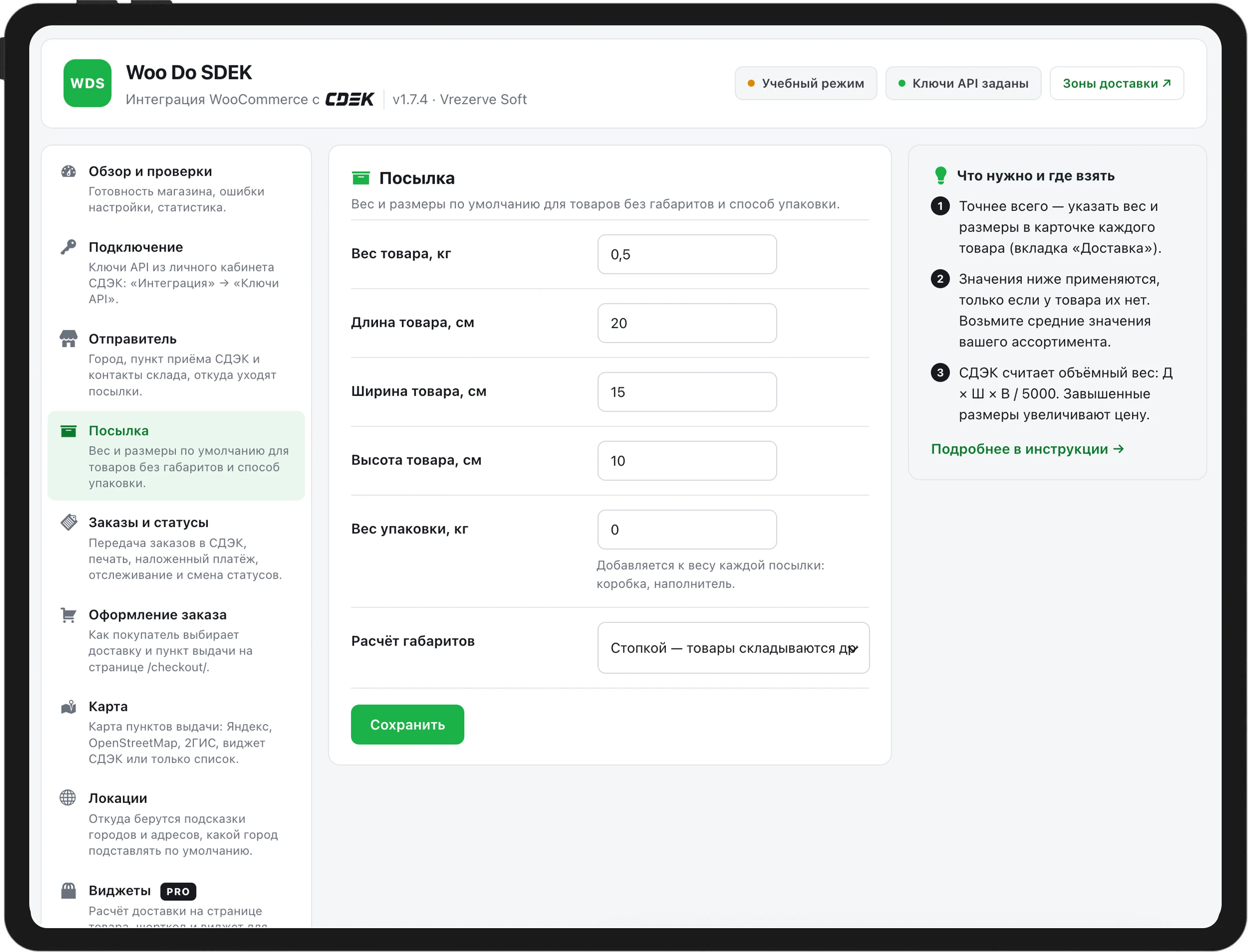 СДЭК для WooCommerce
