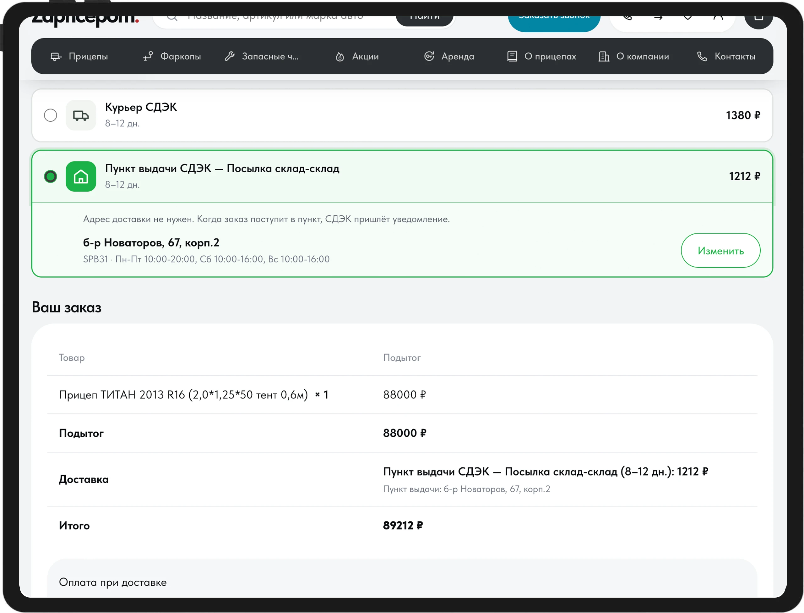 Плагин СДЭК для WooCommerce