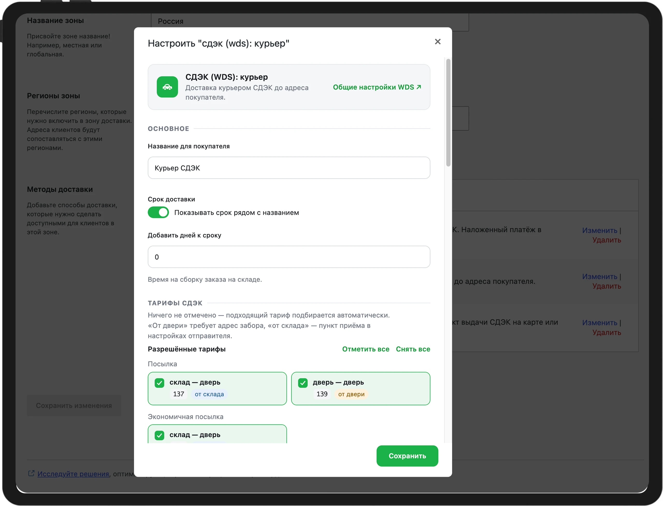 СДЭК для WooCommerce