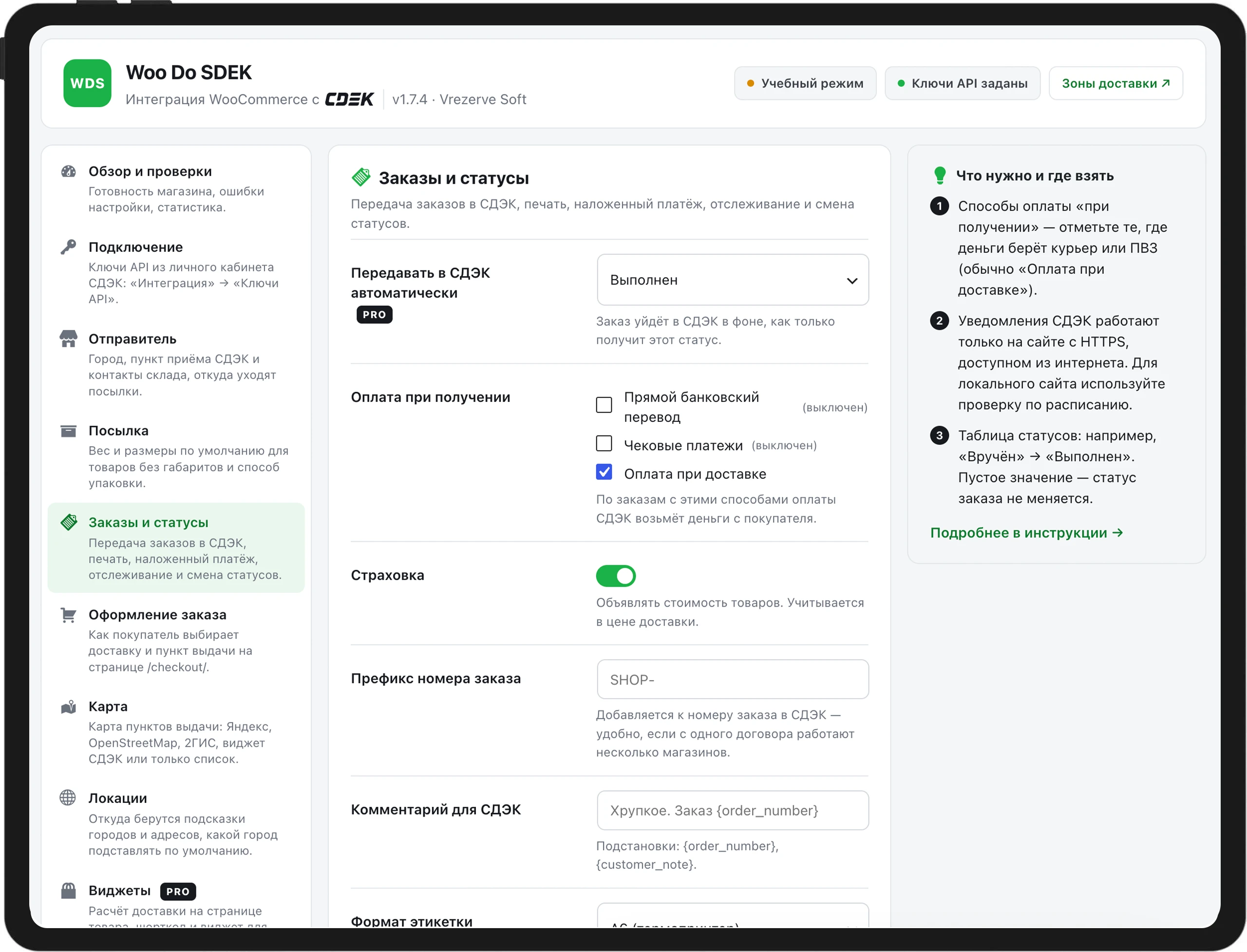СДЭК для WooCommerce