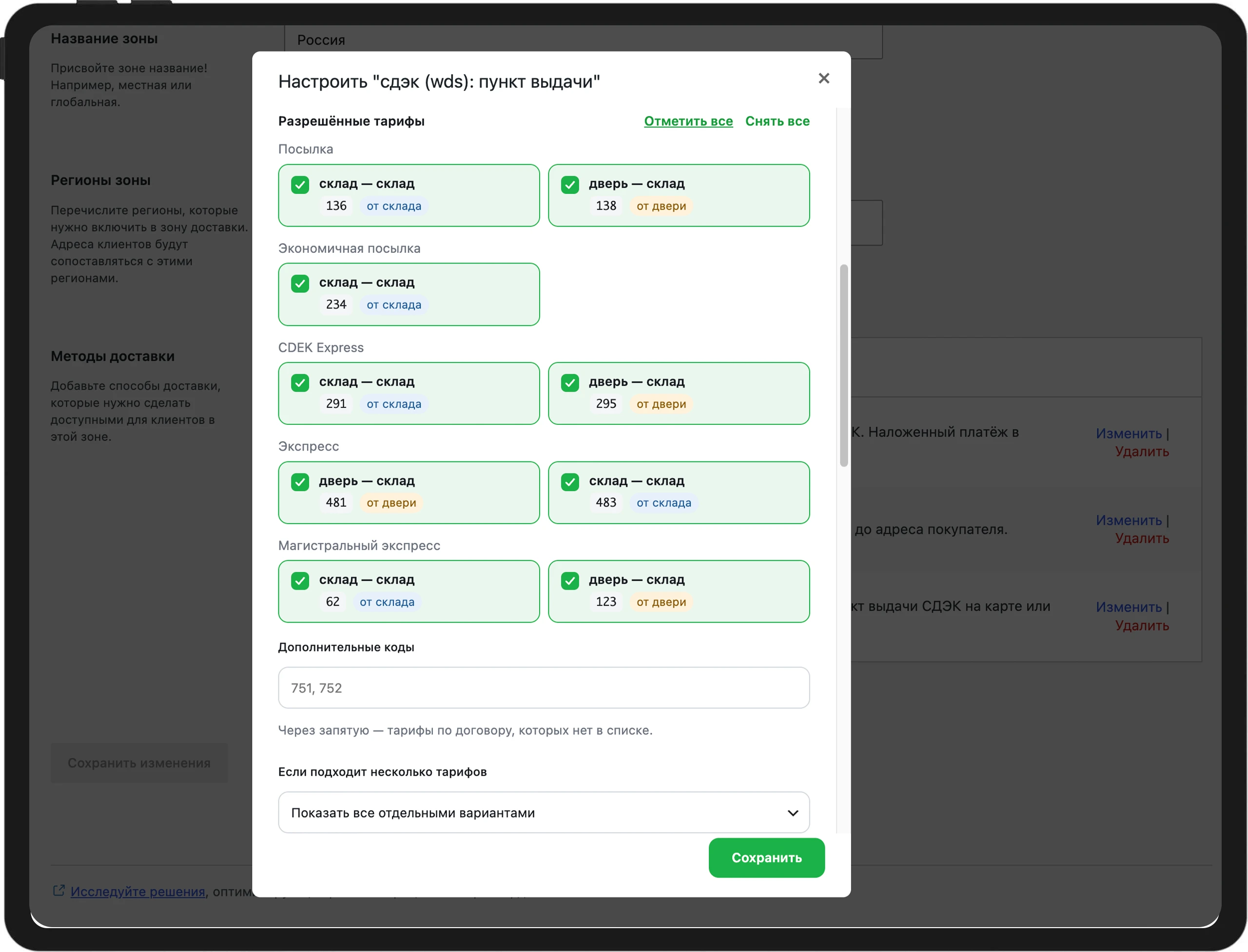 СДЭК для WooCommerce