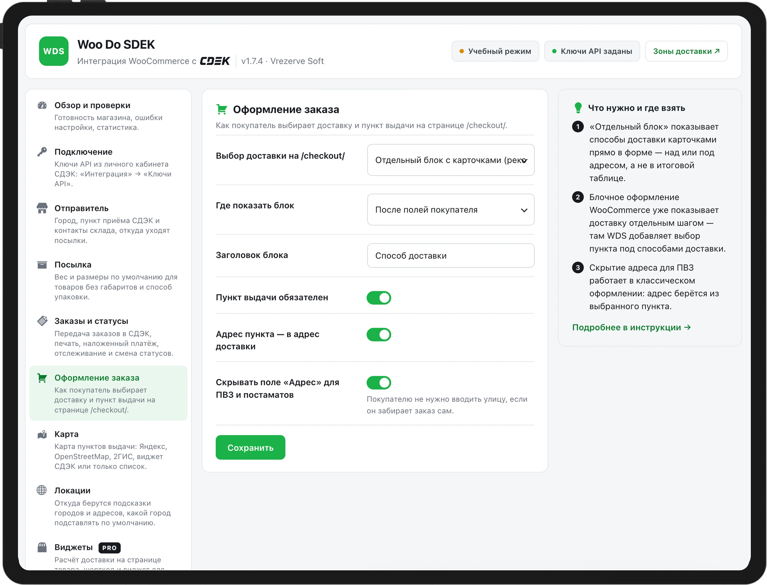 СДЭК для WooCommerce