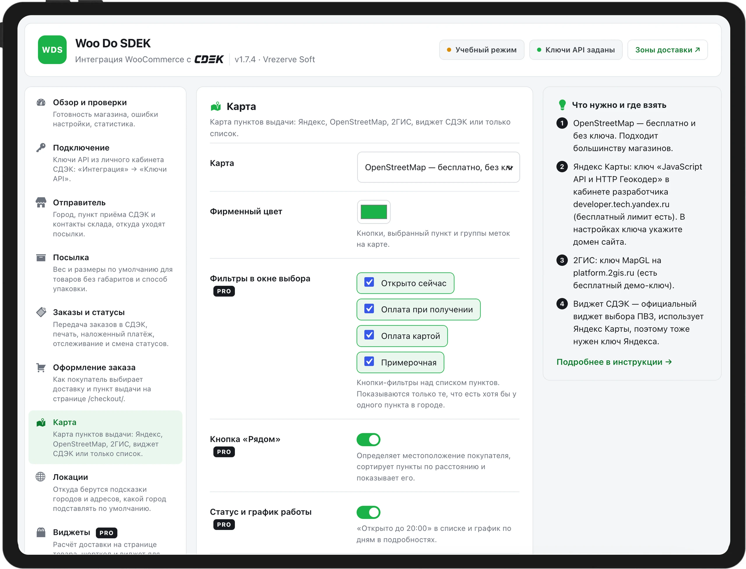 СДЭК для WooCommerce