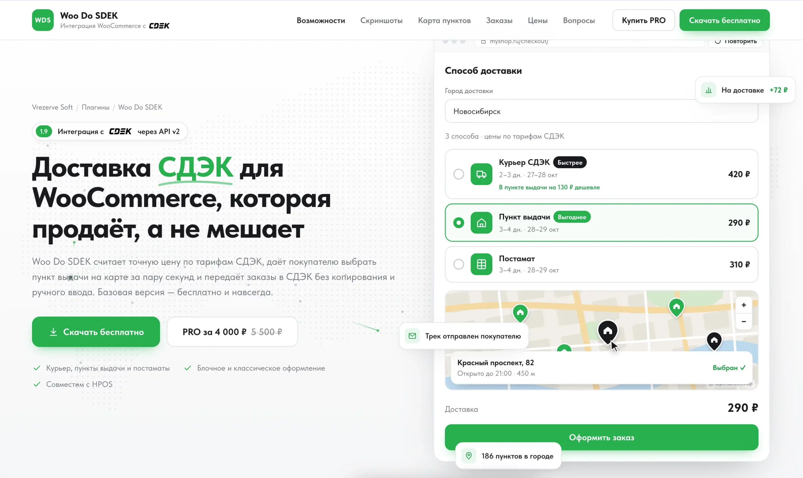 Доставка СДЭК для WooCommerce Доставка СДЭК для WooCommerce